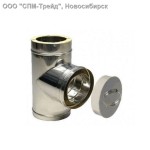Подробнее... Сэндвич тройник дымохода угол 90 d =150/230 (нерж.,нерж.) (s=0,8мм/0,5мм)