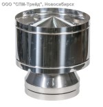 Подробнее... Зонт-дефлектор дымохода нержавейка d= 100мм. (s=0,8мм)