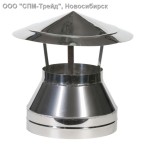 Подробнее... Зонт (грибок) дымохода нержавейка d=260 мм. (s=0,5мм)